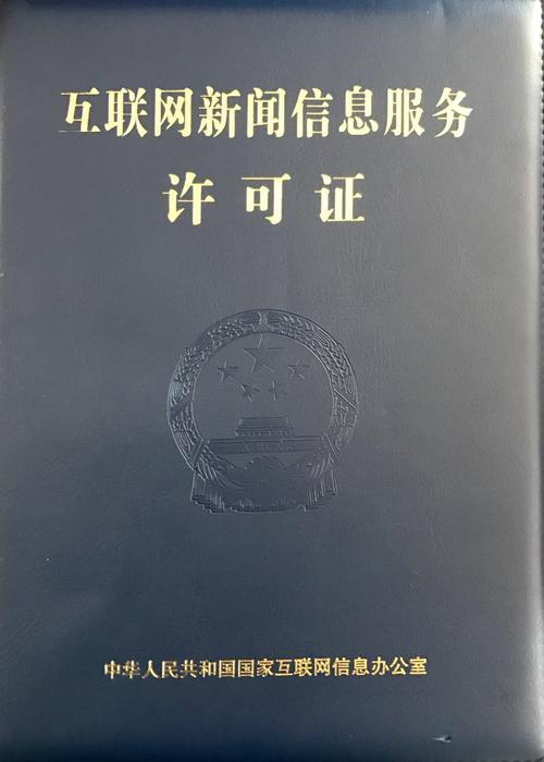 互聯(lián)網(wǎng)信息服務(wù)許可證 哪些企業(yè)必須辦理？